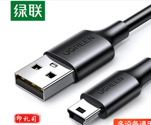 绿联 1米10355 USB2.0转Mini 数据线