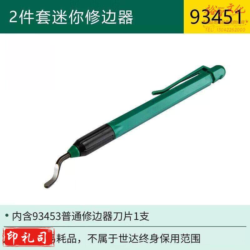世达（SATA）93451 2件套迷你修边器