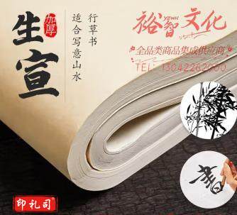 手工拓片专用生宣纸 四尺