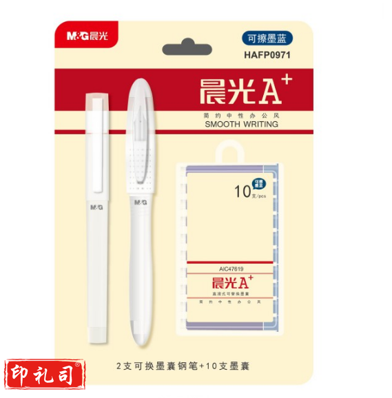 晨光钢笔直液式钢笔A+钢笔HAFP0971钢笔可擦钢笔纯蓝色钢笔