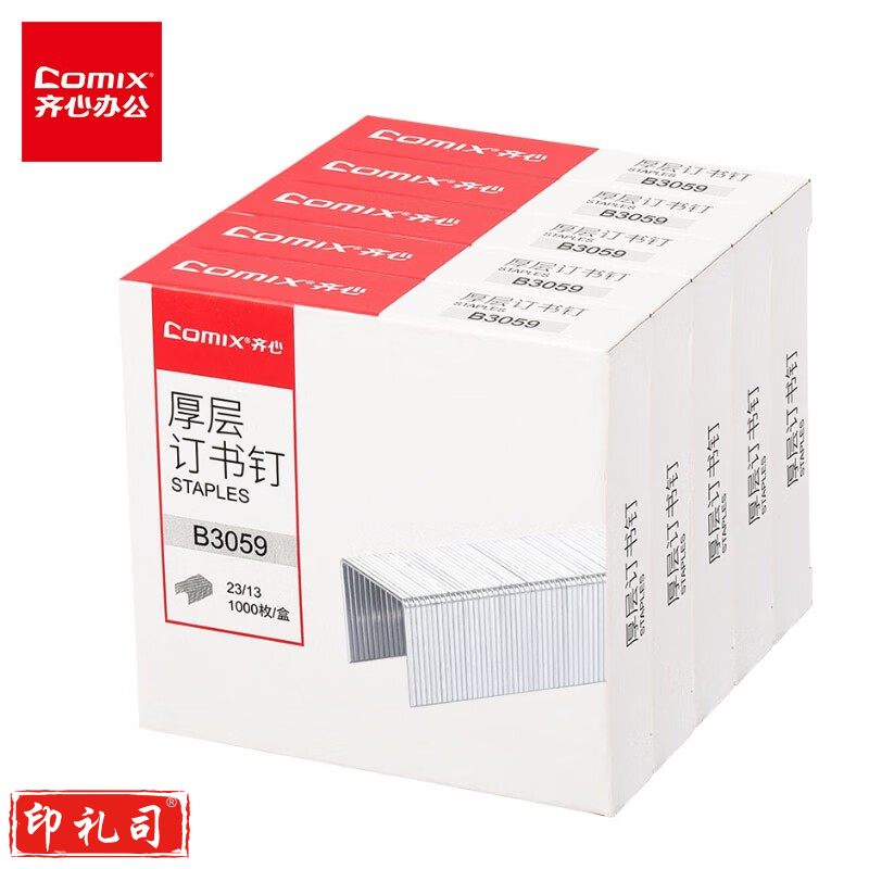 齐心（COMIX） 办公文具凑单订书钉100页 订书针1000枚/纸盒(23/13) 重型订书机通用规格 B3059