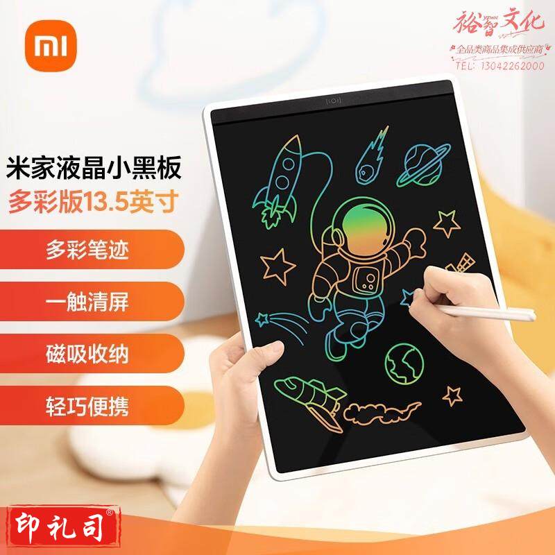米家 小米液晶小黑板 多彩版13.5英寸 电子画板 手写板 MJXHB02WC