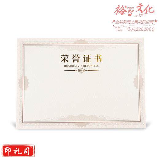 晨光 荣誉证书 证书内芯 6K ASC99325 50张/包