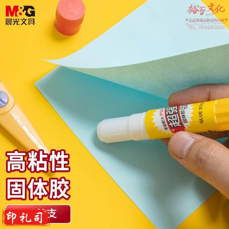 晨光(MG)文具9g强力高粘度固体胶 PVA胶棒 办公用品 单个装ASG97153