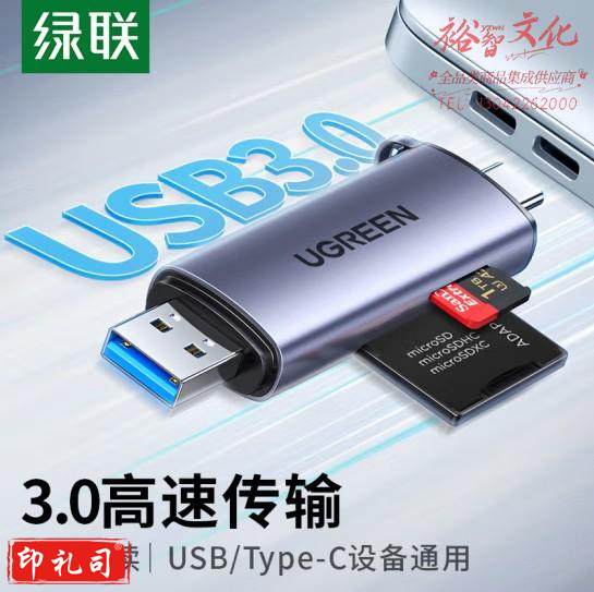 绿联 USB 3.0 Type-C铝合金读卡器 货号：YC