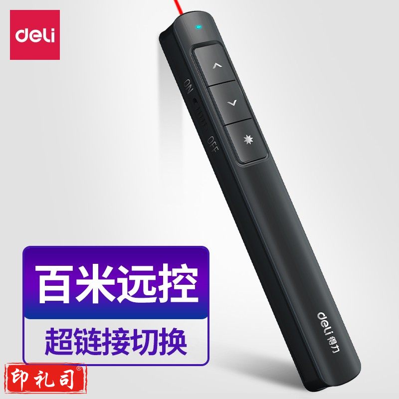 得力（DELI）2808PL 360度控制教师专用PPT超链接功能教鞭/无线演示器 红光充电款激光翻页笔 黑色 2808PL