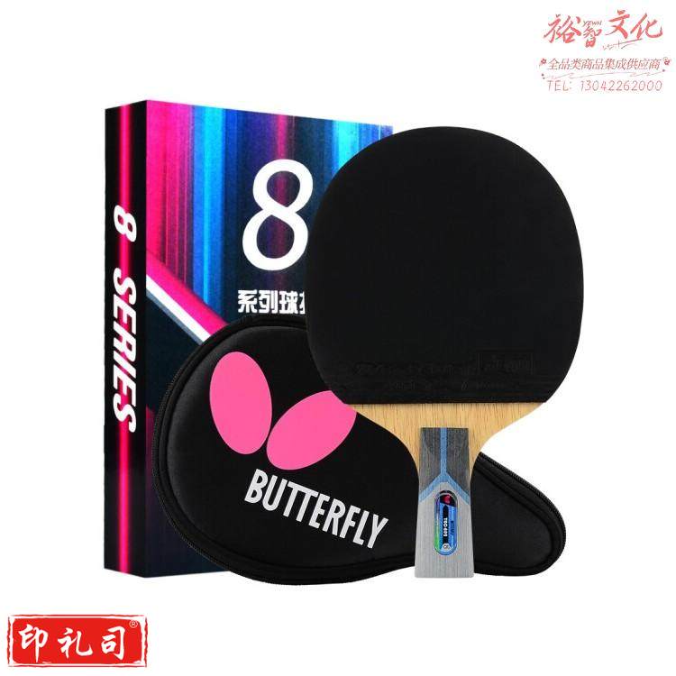 进攻型双面反胶乒乓球拍比赛训练专用 蝴蝶802成品球拍 直拍