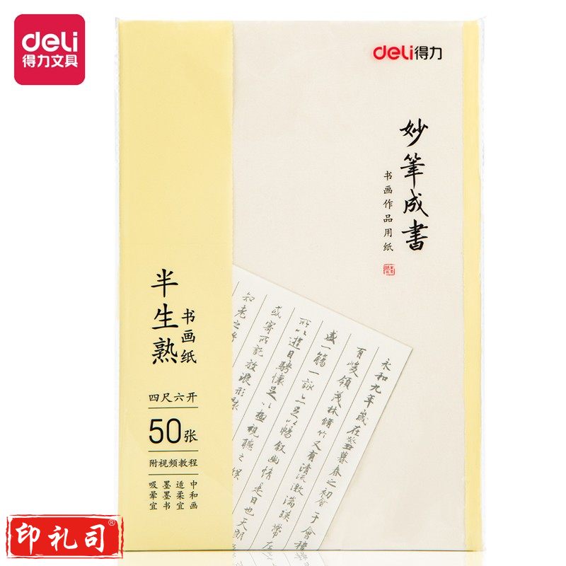 书法专用练习生宣纸 【四尺六开】 学生毛笔字练习纸楷书隶书比赛专用纸75336