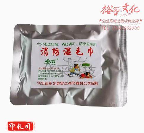消防逃生应急包用湿毛巾/火灾逃生应急包用湿毛巾/火灾防烟逃生 普通湿毛巾