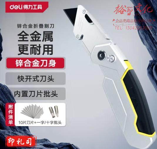 得力（deli）锌合金折叠割刀美工刀工具刀壁纸刀重型开箱刀快递刀T型带批头 (