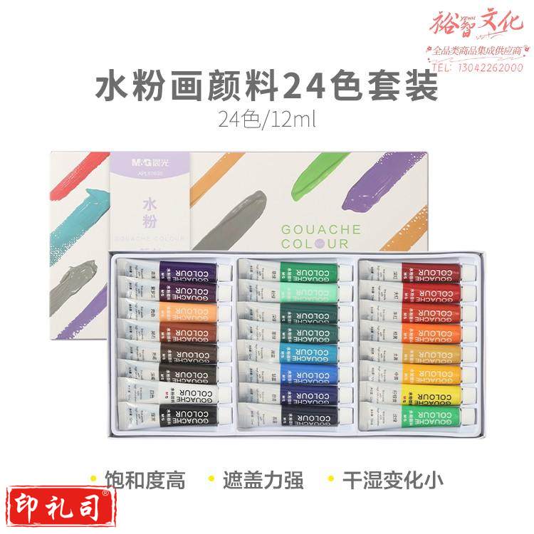 晨光颜料水粉画套