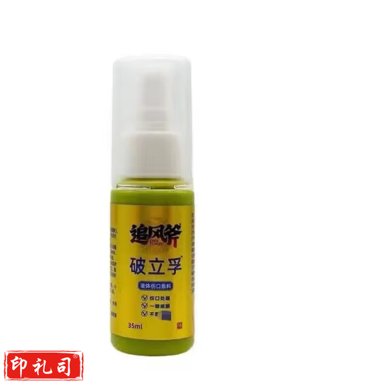 追风斧破立孚肤消毒喷雾35ml皮肤烧烫伤喷剂破损皮肤消毒创伤消毒液