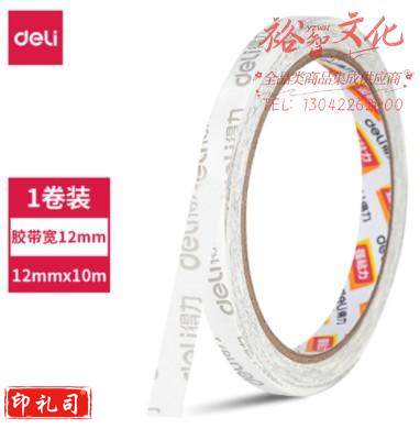 得力30409棉纸双面胶带12mm*10m*90um(白色)(卷)-强力款