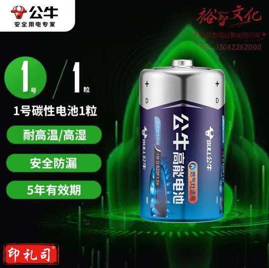 公牛（BULL）1号燃气灶电池 厨房煤气灶热水器大号电池 碳性干电池 1粒装 PCR20P (