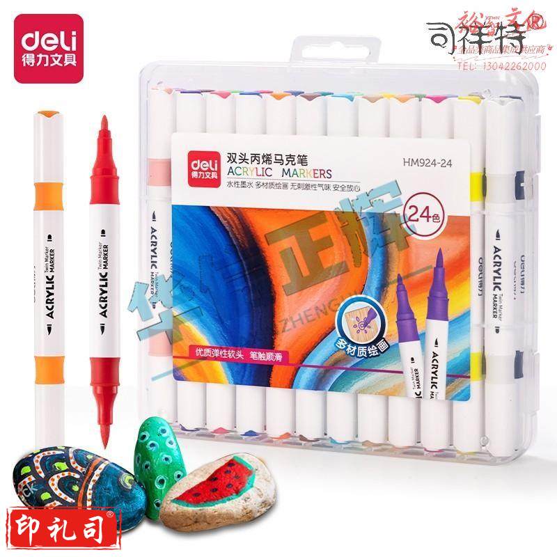 得力HM924-24双头丙烯马克笔(混)(24支/盒)