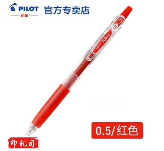 百乐果汁笔10ef水笔贺卡绘图彩色水笔按动中性笔0.5百果乐-红色单支装（5支/盒）