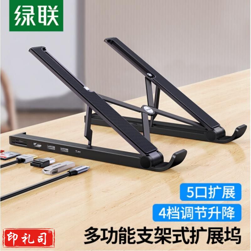 绿联 笔记本电脑支架 带USB3.0/HDMI扩展坞 电脑分线集线器笔记本散热器可调节增高支架托架拓展坞 配收纳袋