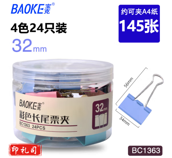 宝克长尾夹大号文件夹凤尾夹彩色文具燕尾夹中号混装小夹子小号铁票夹票据金属书夹子混办公用品 彩色32mm24个装