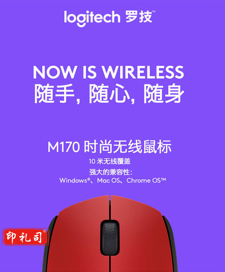 罗技M170鼠标1