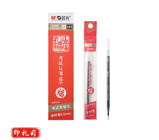 晨光文具笔芯替芯      孔庙祈福考试用笔芯替芯      4195全针管替芯笔芯     0.5mm中性笔芯替芯    碳素黑AGR640AB 黑色单支装笔芯替芯          0.5mm（黑）
