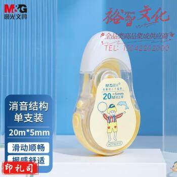 晨光(M&G)ACT52310 20m*5mm学生修正带 单支装颜色随机