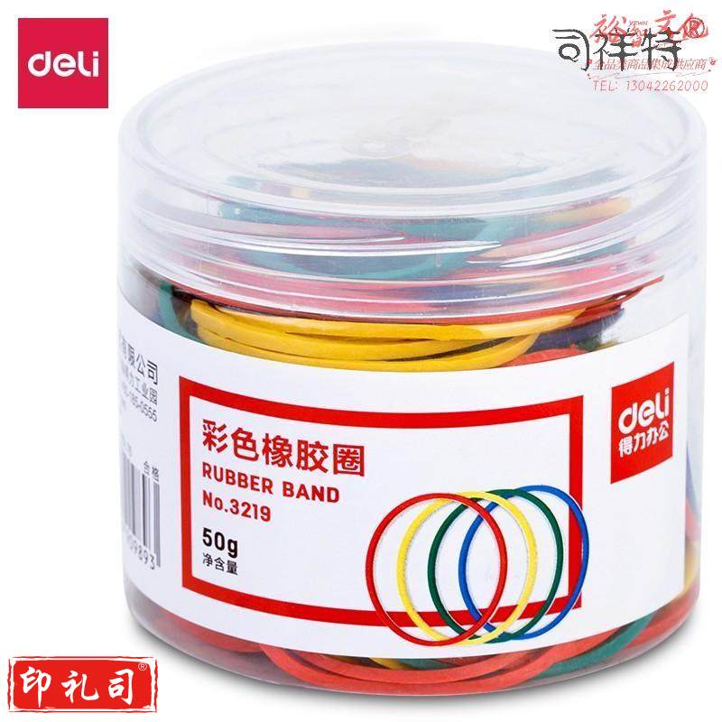 得力3219彩色橡胶圈(彩色)(50g/筒)