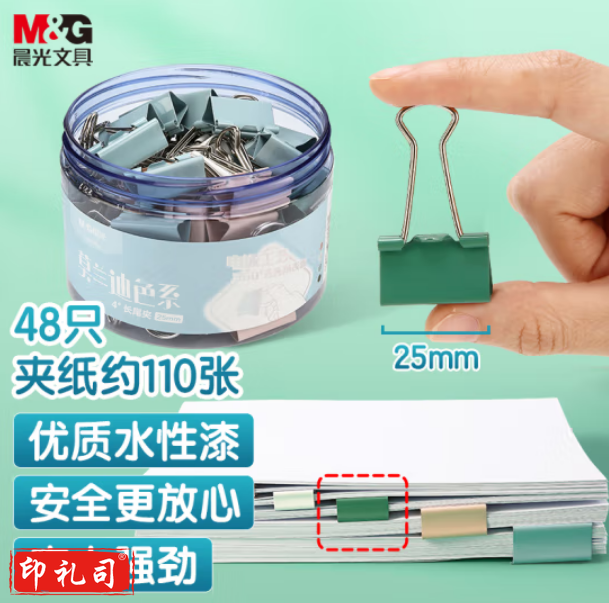 晨光(M&G)ABS916BZ 25mm彩色长尾夹票夹 中号