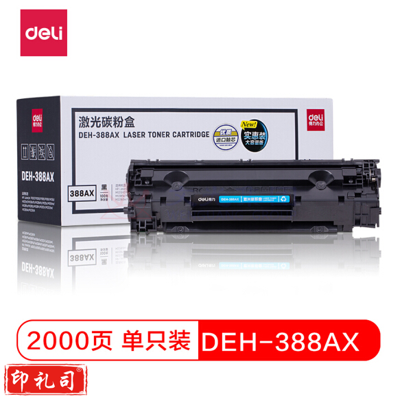 得力（deli）DEH-388AX 大容量黑色硒鼓 388A 88A硒鼓（适用惠普HP1007/P1008/P1106/P1108/M1136/M1213nf/M1216nfh）