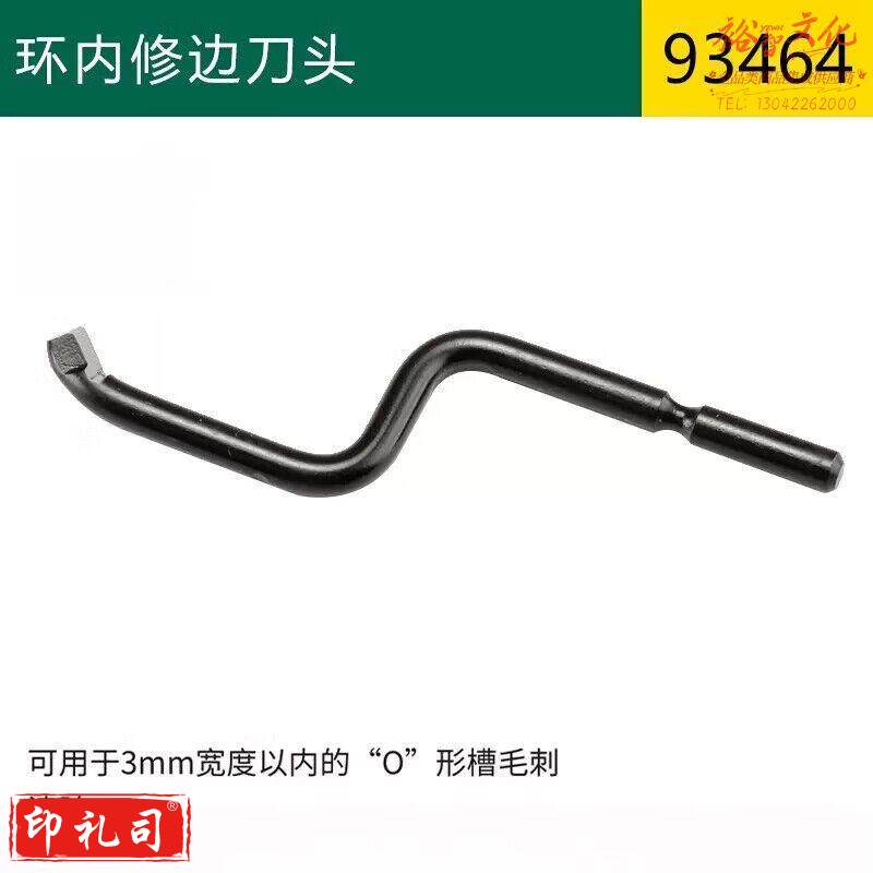 世达（SATA）93464 环内修边刀头