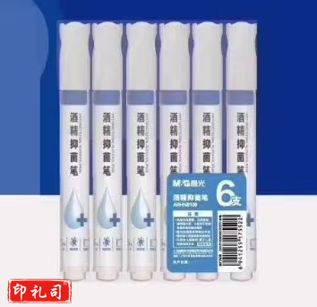 晨光 抑菌笔ARHN8109抑菌笔 酒精抑菌笔 六支/包