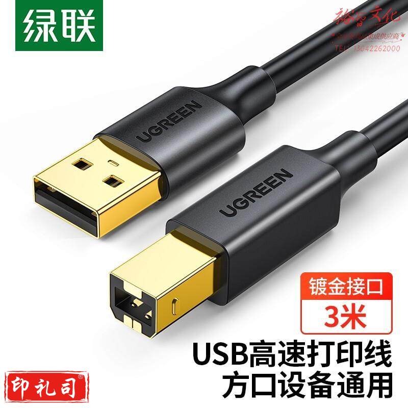 绿联(UGREEN) 10351 USB2.0高速打印机线 AM/BM方口镀金接头数据线 通用惠普HP佳能爱普生打印机连接线3米 黑