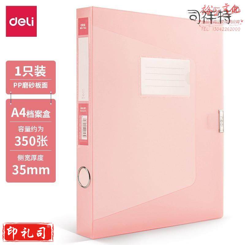 得力63210-35mm彩透档案盒(红)(个)
