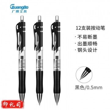 广博(GuangBo) 0.5mm 按动中性笔 办公签字笔 水笔 黑色12支装