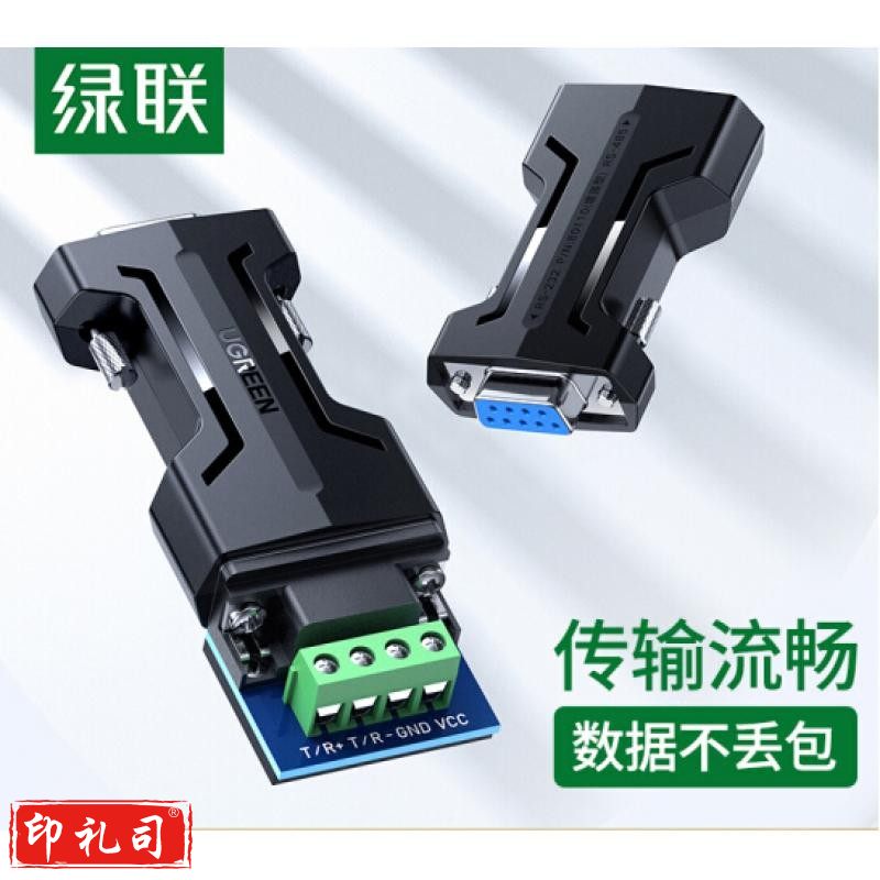 绿联 RS232转RS485转换器 工程级串口通信协议转换器 485转232双向互转 防雷防浪涌型70613