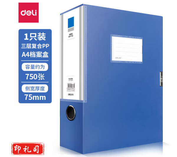 得力 5684 文件夹 档案盒  收纳文件盒  党建资料盒  约装750页 （单位：只） 蓝