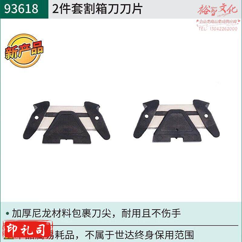 世达（SATA）93618 2件套割箱刀刀片