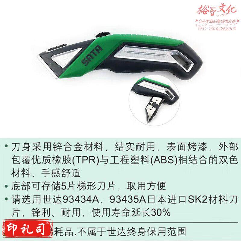 世达（SATA）93485 重型实用刀