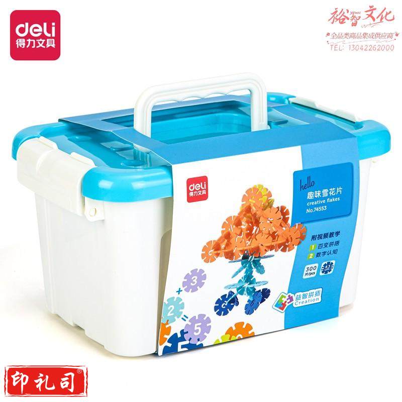 得力74553-雪花片(300片)(混)(箱)雪花片儿童积木拼插拼图智力开发积木拼装3-7岁动脑开发玩具雪花片积木儿童安全大号男孩多种拼插益智