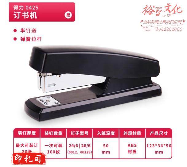 得力(deli)20页经典耐用订书机/订书器(适用12#钉) 黑色
