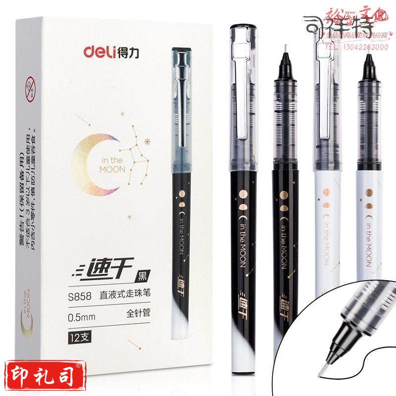 得力S858直液式走珠笔(黑)(12支/盒)