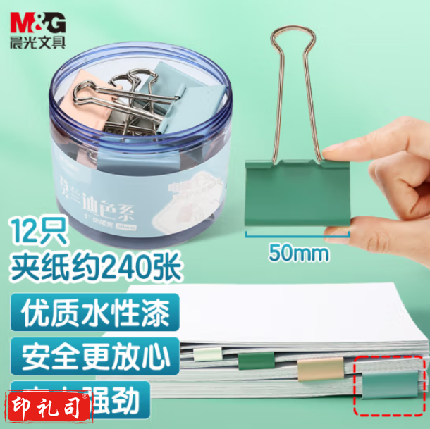 晨光(M&G)ABS916CC  50mm彩色长尾夹票夹 超大号