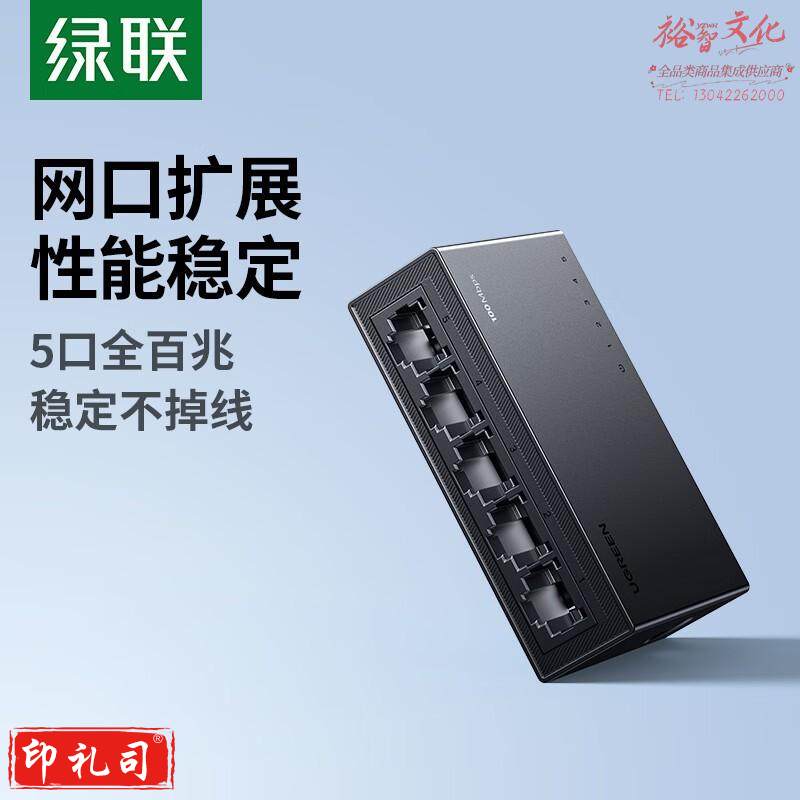 绿联5口百兆交换机 4口家用宿舍网络交换器 监控摄像头网线