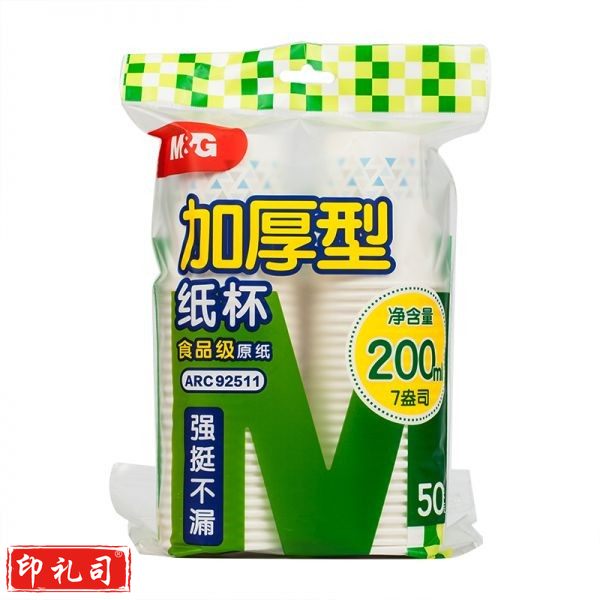 晨光92511-11 纸杯加厚型7盎司(50pcs单色)