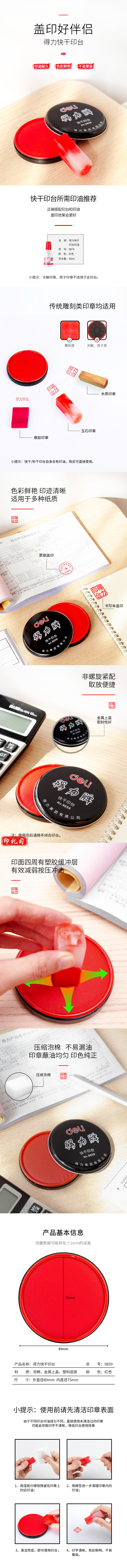 得力9859快干印泥(红)(只)