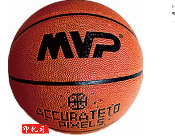 MVP篮球B7-68141 只