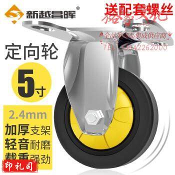 新越昌晖小推车脚轮定向轮万向轮耐磨工业轮子车轮轱辘 5寸TPR黑黄色定向轮