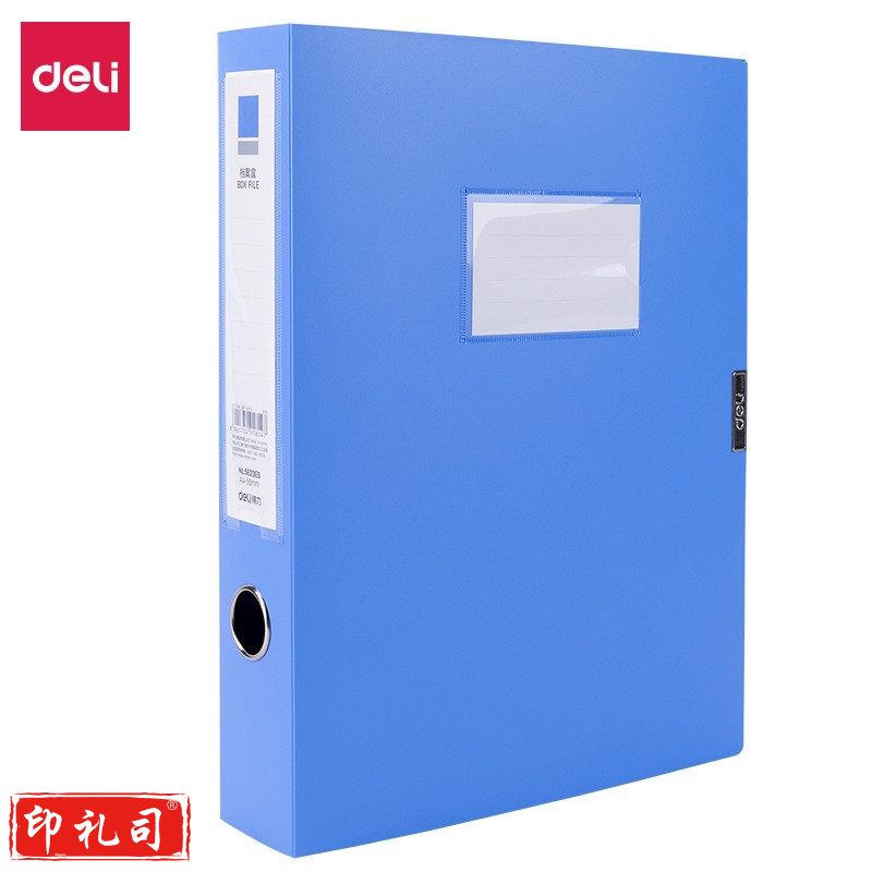 得力(deli)档案盒  50mm档案盒  塑料文件盒   加厚文件盒  财会档案盒  资料盒  文件盒 财务凭证盒 考试收纳档案盒 5623