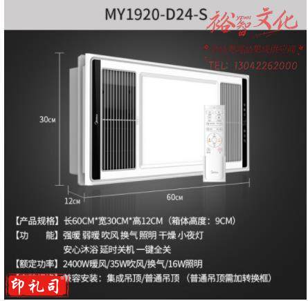 美的 Midea 集成吊顶多功能风暖浴霸浴室灯 LED灯照 照明换气吹风取暖数显 超薄机身 遥控款MY1920-D24-S(