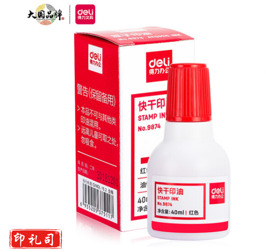 得力9874-9696快干清洁印泥油(红)(瓶)