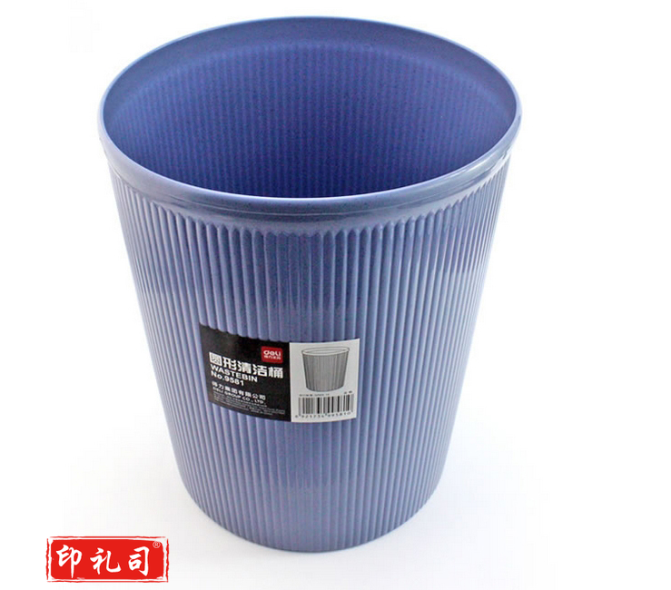 得力（deli） 垃圾桶家用清洁桶 垃圾纸篓 办公用品 9581